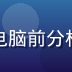 数据分析师王浩然在多屏电脑前分析视频互动数据的工作场景